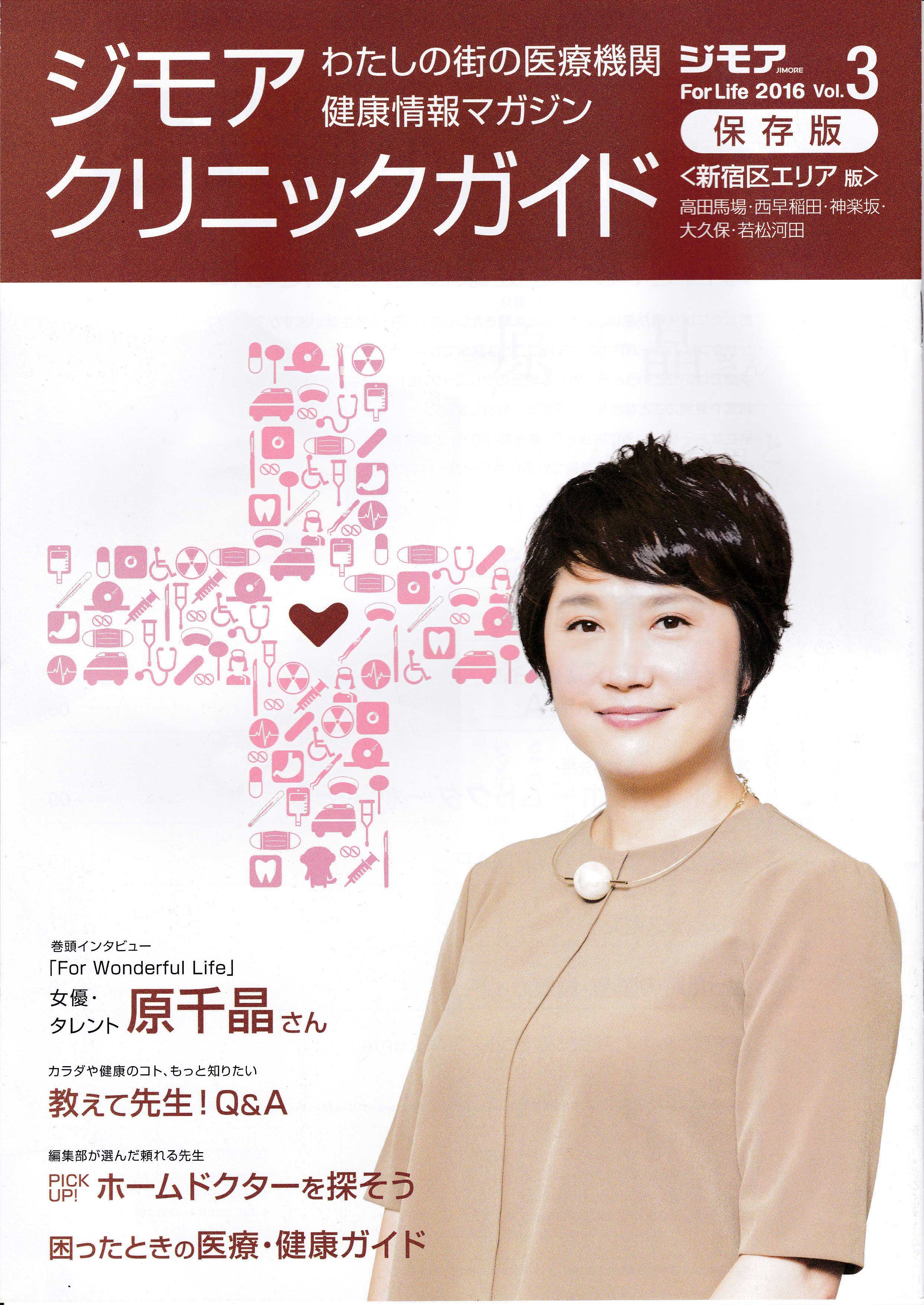 ジモアクリニックガイド